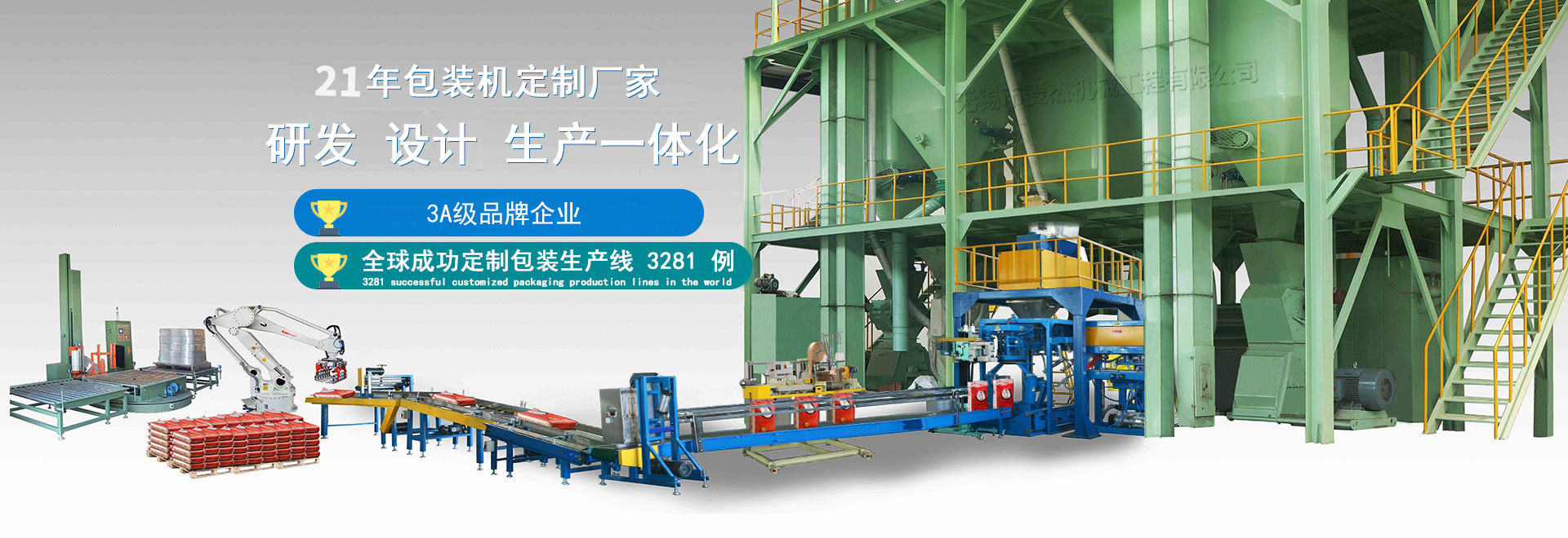 麥杰20年專注自動(dòng)化計(jì)量包裝設(shè)備研發(fā)生產(chǎn)
