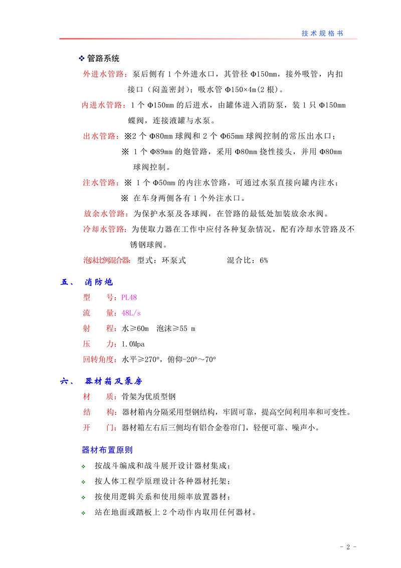 豪沃16噸泡沫消防車(chē)(圖3)