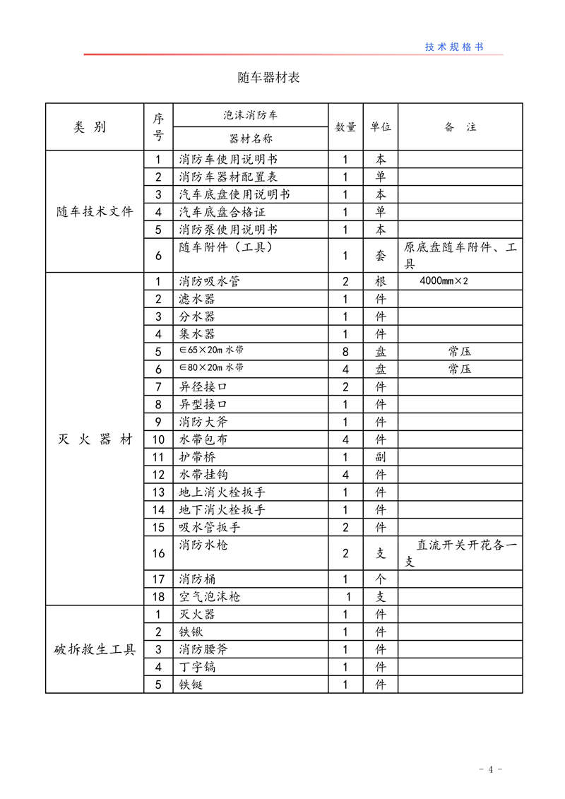 豪沃16噸泡沫消防車(chē)(圖5)